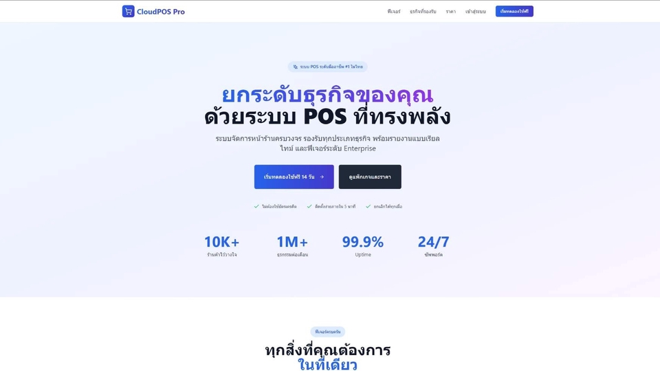 ระบบ POS ออนไลน์ สต๊อก ขาย รายงาน มีระบบออกบิลใบเสร็จเอกสาร