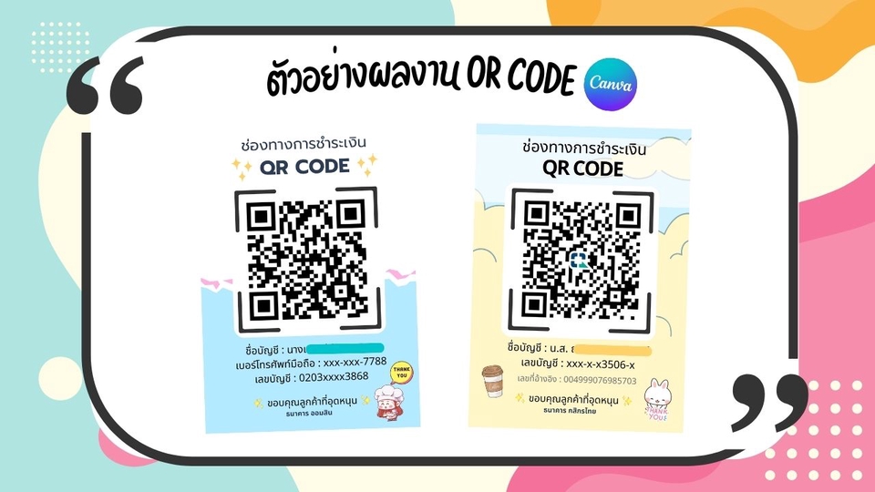 ออกแบบกราฟิก QR CODE
- แสกนชำระเงิน
- ลิงค์เข้าเว็บไซต์ต่างๆ