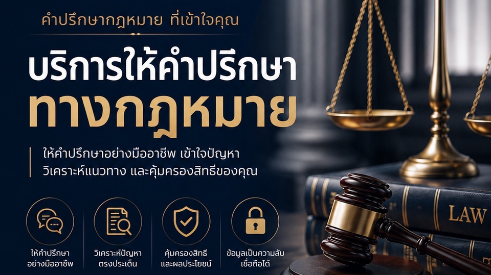ให้คำแนะนำ และให้ความเห็นที่เป็นประโยชน์