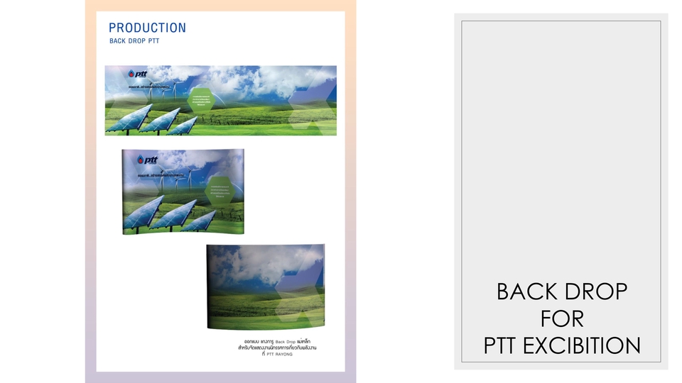 แบ็คดรอปนิทรรศการพลังงานทดแทน — PTT Energy Showcase
ลูกค้า: บริษัท ปตท. จำกัด (มหาชน)