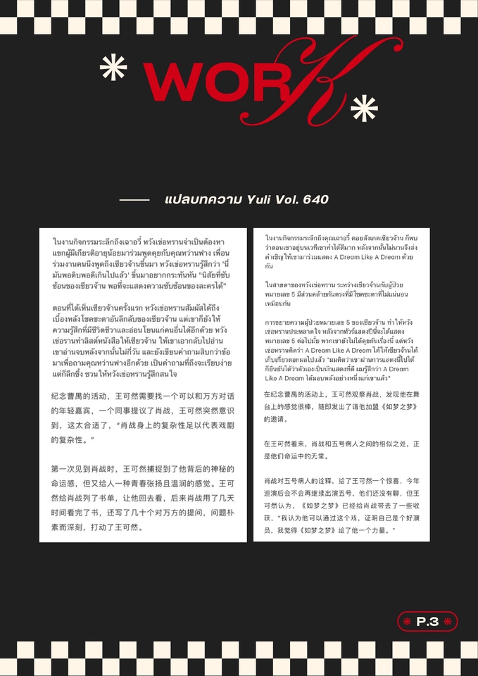 แปลภาษา - แปลภาษาจีน - 3