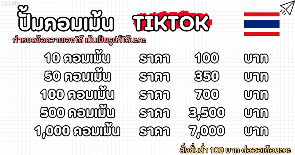 โปรโมทเพจ / เว็บ - ปั้มไลค์ ปั้มคอมเม้น TIKTOK คนไทยแท้ ยอดขึ้นไว - 2