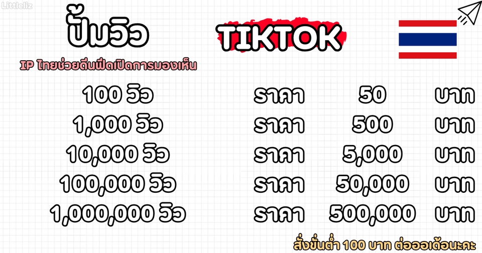 โปรโมทเพจ / เว็บ - ปั้มไลค์ ปั้มคอมเม้น TIKTOK คนไทยแท้ ยอดขึ้นไว - 7