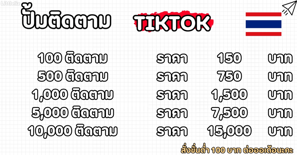 โปรโมทเพจ / เว็บ - ปั้มไลค์ ปั้มคอมเม้น TIKTOK คนไทยแท้ ยอดขึ้นไว - 3