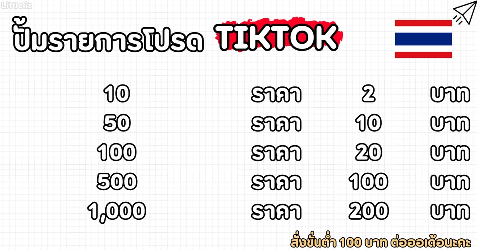 โปรโมทเพจ / เว็บ - ปั้มไลค์ ปั้มคอมเม้น TIKTOK คนไทยแท้ ยอดขึ้นไว - 6