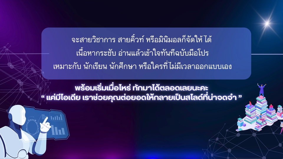 รับทำPresentationคุณภาพสูง งานสวยทันสมัย ราคาประหยัด