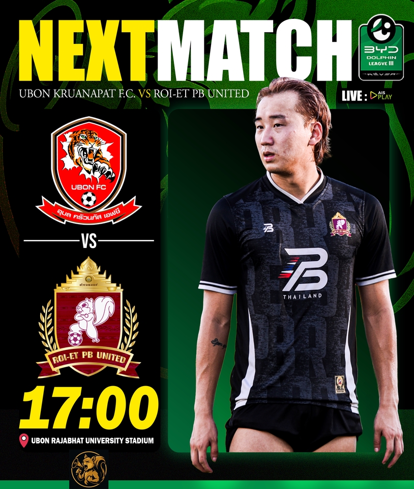ทำโปสเตอร์ ราคาถูก: โปสเตอร์ประกาศผลการแข่งขันฟุตบอล Ubon Kruanapat FC พบ Roi-Et PB United พร้อมเวลาแข่ง 17:00 น. ณ สนาม Ubon Rajabhat University Stadium สั่งทำโปสเตอร์ติดผนัง.