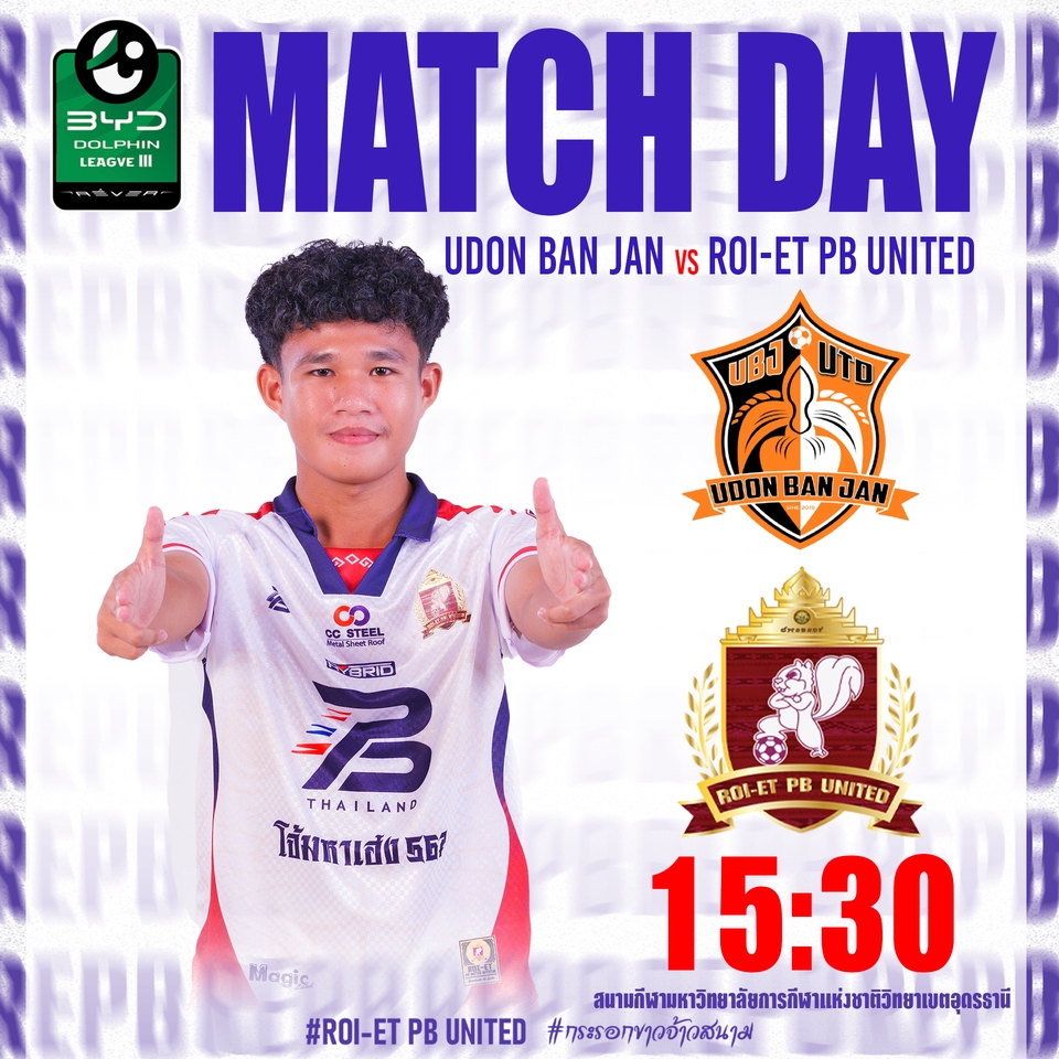 ทำโปสเตอร์ วันแข่งขันฟุตบอล Udon Ban Jan พบ Roi-Et PB United พร้อมเวลา 15:30 น. รับทำโปสเตอร์ ปริ้นโปสเตอร์ ราคาถูก เหมาะสำหรับทำป้ายเชียร์ทีมกีฬา หรือ สั่งทำโปสเตอร์ติดผนัง แจกแฟนคลับ