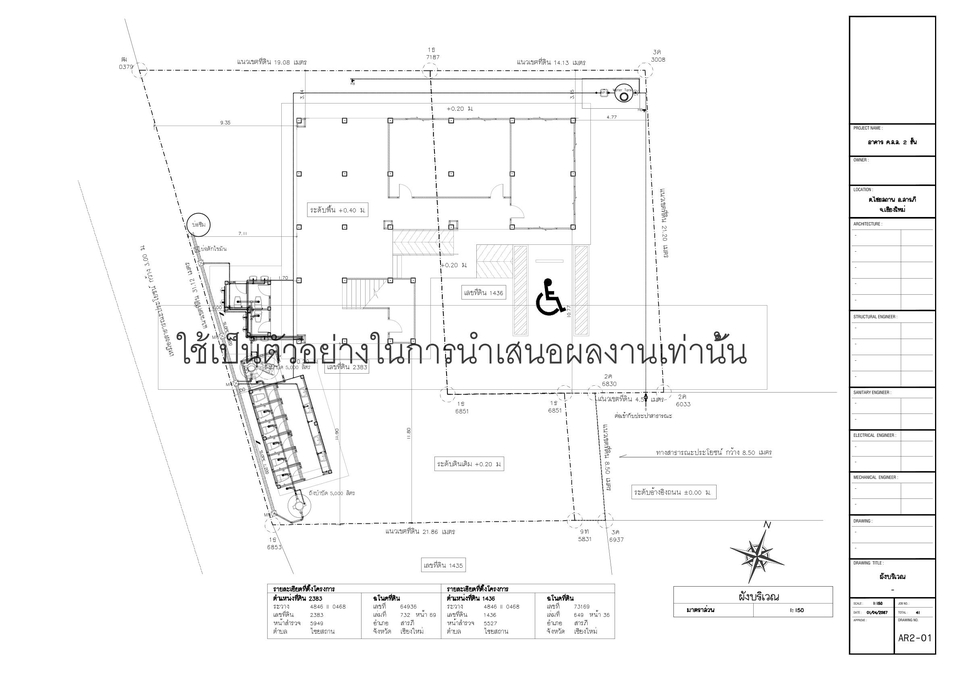 ออกแบบแปลน - เขียนแบบเพื่อขออนุญาตก่อสร้างอาคาร - 15