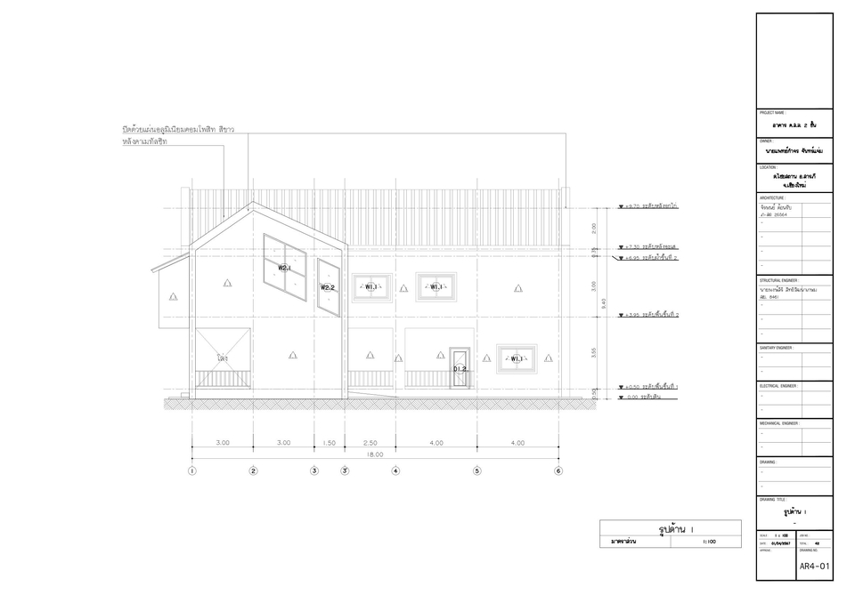 ออกแบบแปลน - เขียนแบบเพื่อขออนุญาตก่อสร้างอาคาร - 18