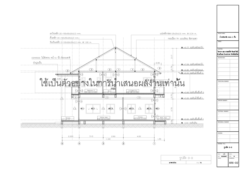 ออกแบบแปลน - เขียนแบบเพื่อขออนุญาตก่อสร้างอาคาร - 13