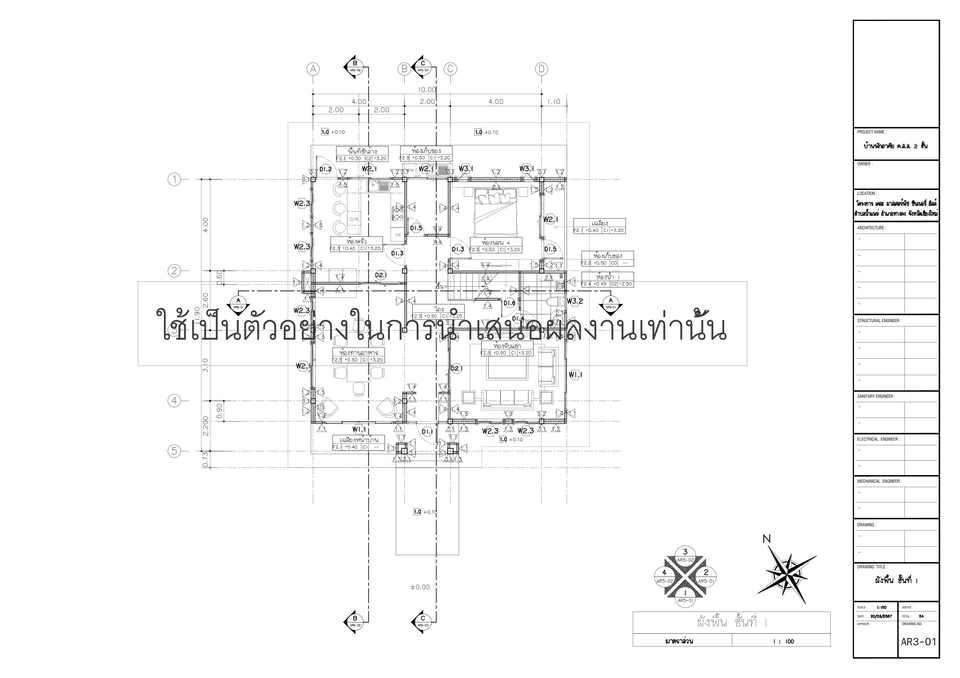 ออกแบบแปลน - เขียนแบบเพื่อขออนุญาตก่อสร้างอาคาร - 8