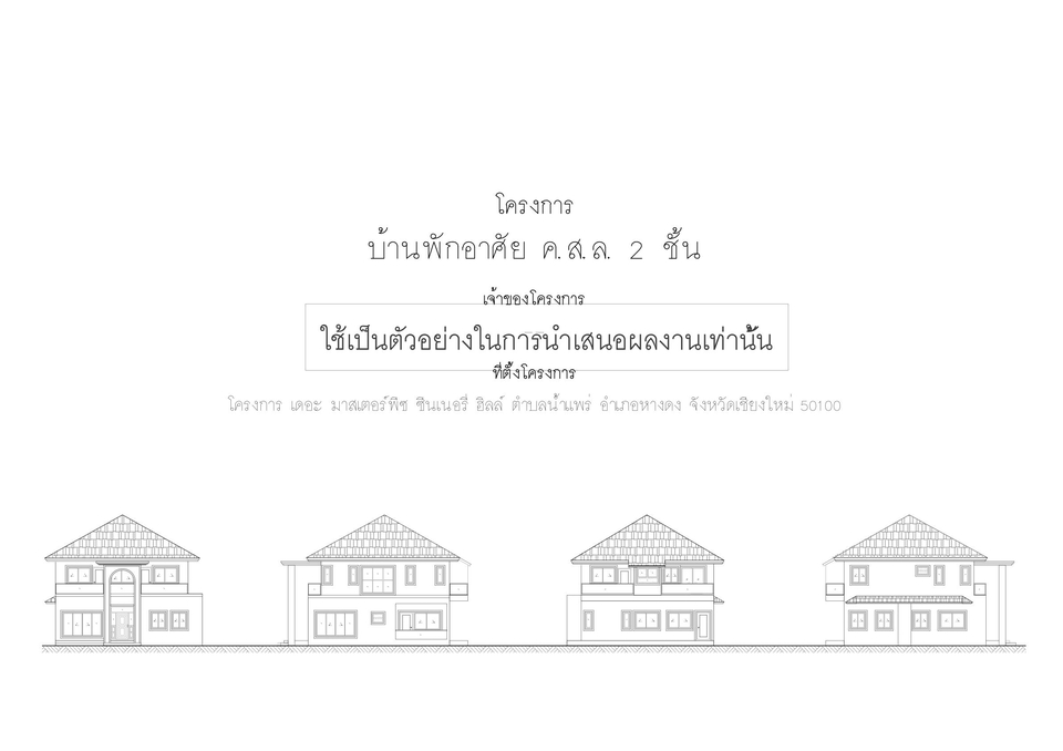 ออกแบบแปลน - เขียนแบบเพื่อขออนุญาตก่อสร้างอาคาร - 6