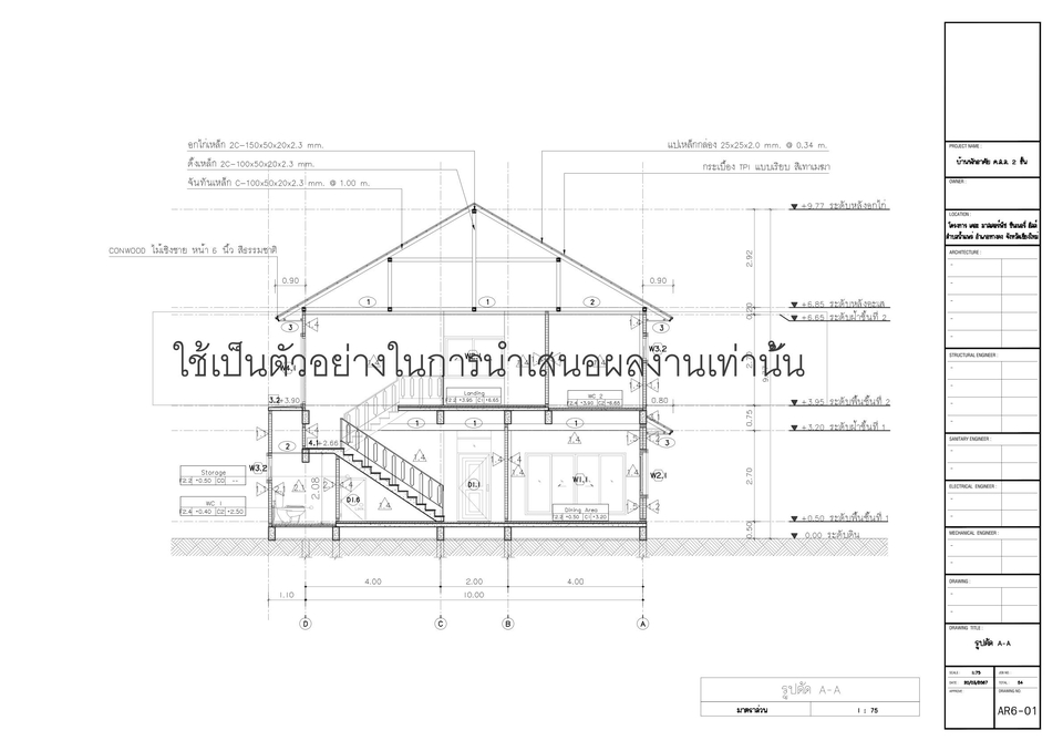 ออกแบบแปลน - เขียนแบบเพื่อขออนุญาตก่อสร้างอาคาร - 12