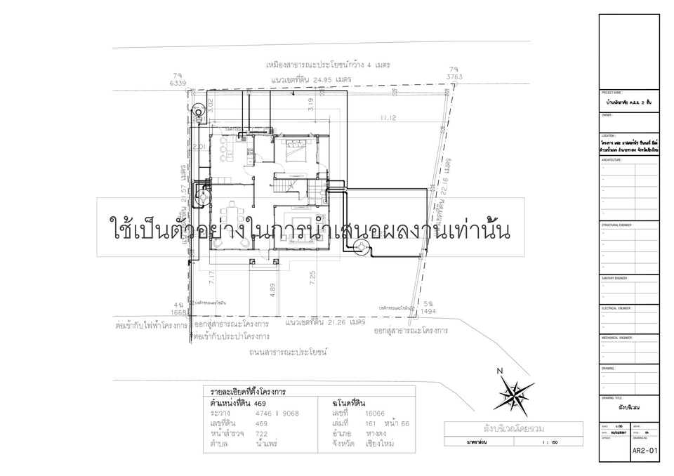 ออกแบบแปลน - เขียนแบบเพื่อขออนุญาตก่อสร้างอาคาร - 7