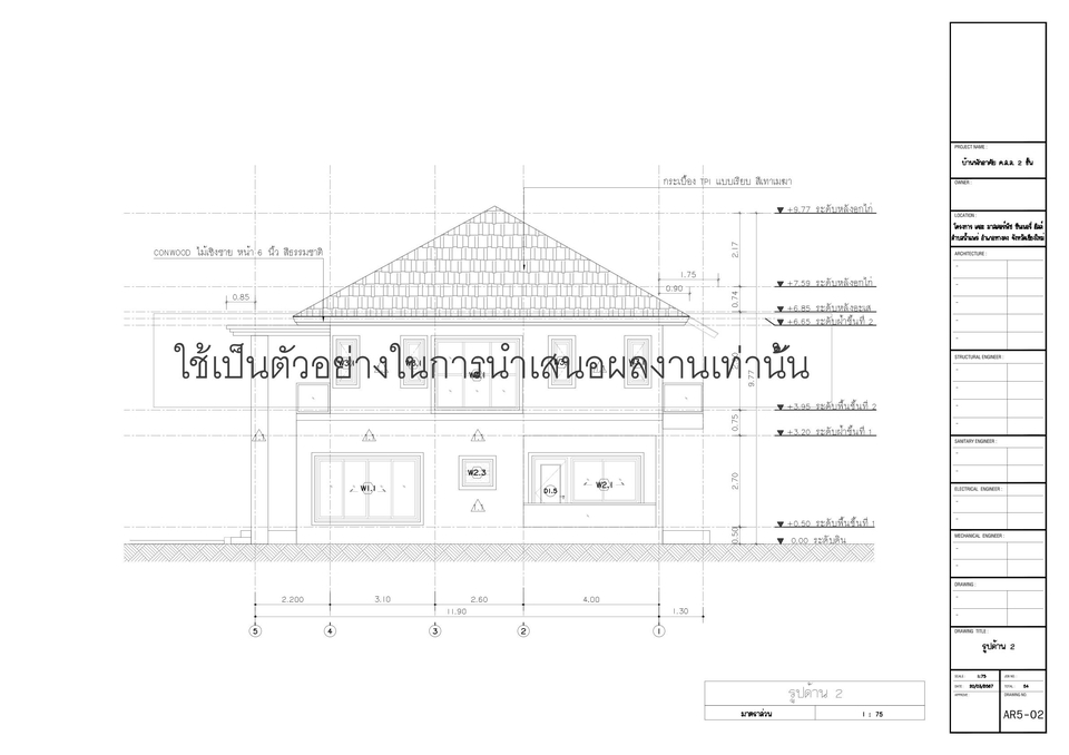 ออกแบบแปลน - เขียนแบบเพื่อขออนุญาตก่อสร้างอาคาร - 11