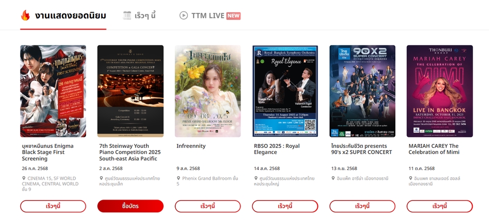 รับกดบัตรคอนเสิร์ต - รับกดบัตรคอนเสิร์ต แฟนมีต อีเวนท์ ราคามิตรภาพ - 2