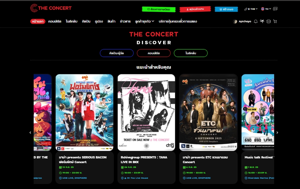 รับกดบัตรคอนเสิร์ต - รับกดบัตรคอนเสิร์ต แฟนมีต อีเวนท์ ราคามิตรภาพ - 4