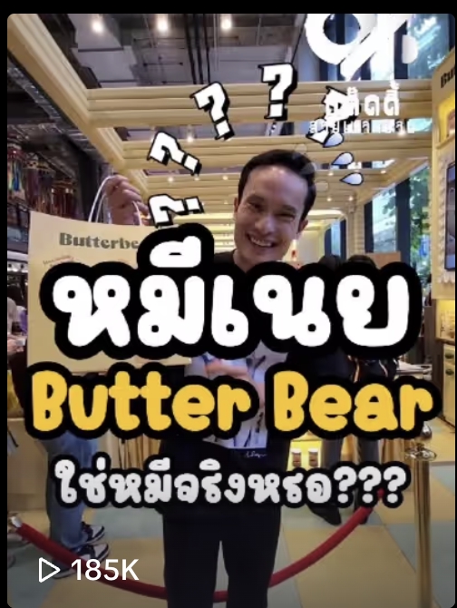 Tiktok ช่อง แด๊ดดี้สายเบาหวาน 
ตัดต่อ / Text / Insert / Sound