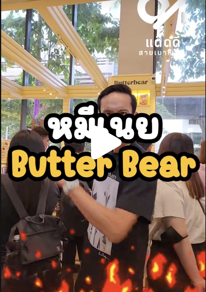 Tiktok ช่อง แด๊ดดี้สายเบาหวาน 
ตัดต่อ / Text / Insert / Sound