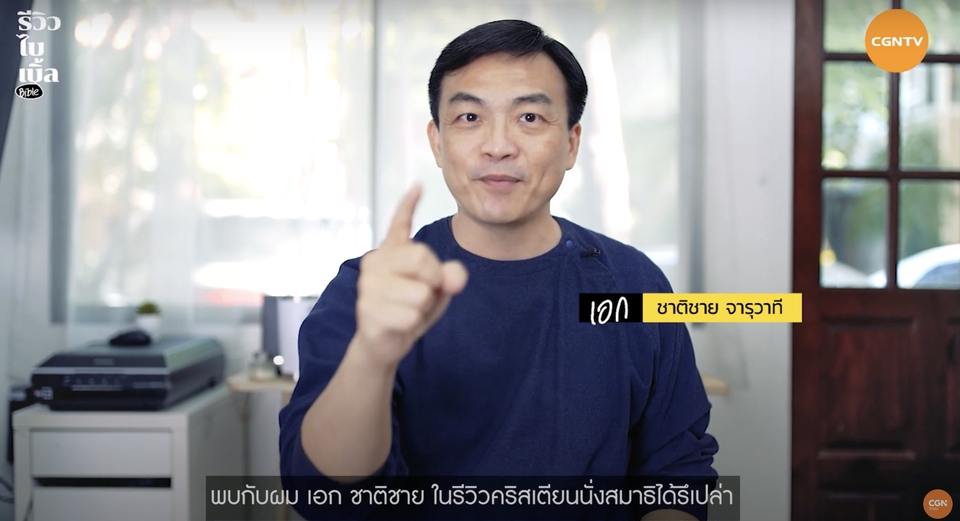 Youtube CGN Thai / 
ตัดต่อ / Insert / Sound / Graphic