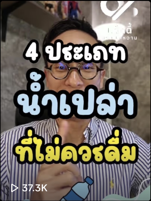 Tiktok ช่อง แด๊ดดี้สายเบาหวาน 
ตัดต่อ / Text / Insert / Sound