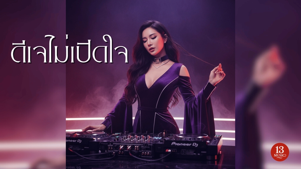 รับทำเพลงครบวงจรเริ่มต้น 690 บาท! พร้อมแต่งเพลง ร้องเพลง ทำเพลง และตัดต่อเพลง ออกมาเป็นเพลงสำหรับคุณ