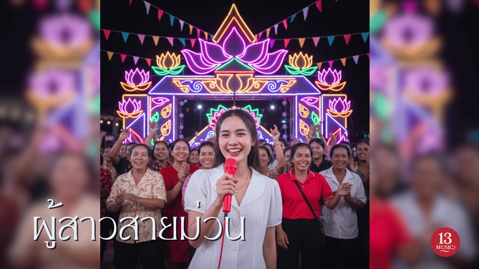รับทำเพลงครบวงจรเริ่มต้น 690 บาท! พร้อมแต่งเพลง ร้องเพลง ทำเพลง และตัดต่อเพลง ออกมาเป็นเพลงสำหรับคุณ