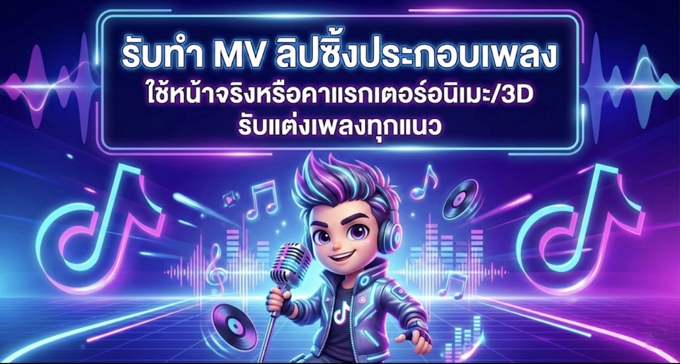 บริการแต่งเพลง ด้วยทีมงานโปรดิวเซอร์ มืออาชีพ