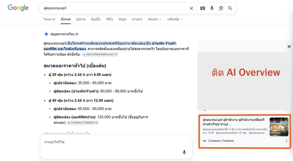 ทำเว็บไซต์ติด AI Overview