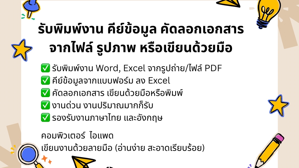 บริการรับพิมพ์งาน คีย์ข้อมูล และคัดลอกเอกสารทุกประเภท ไม่ว่าจะเป็นไฟล์ดิจิทัล รูปภาพ