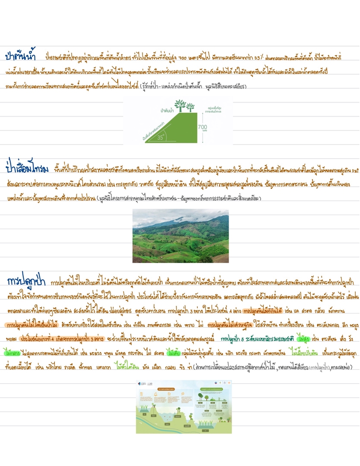 อื่นๆ - เขียนคัดลอกงานทุกชนิด - 6