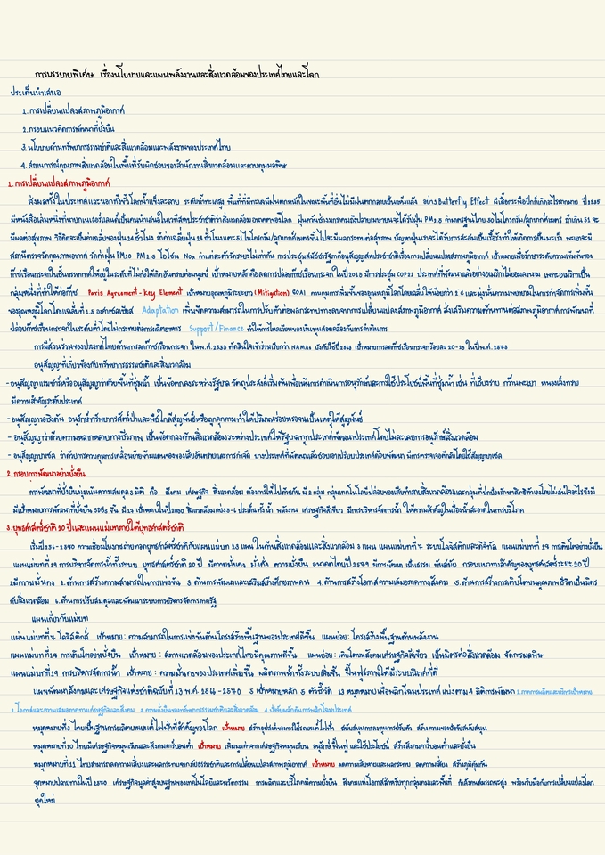 อื่นๆ - เขียนคัดลอกงานทุกชนิด - 5