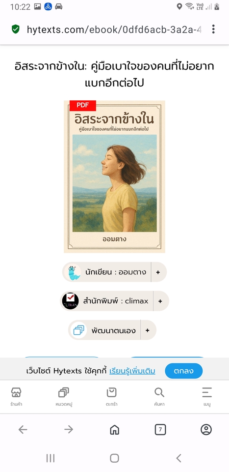 แนวคิดหนังสือเล่มนี้คือการปล่อยวางเบา ๆ ที่ไม่ต้องฝืน