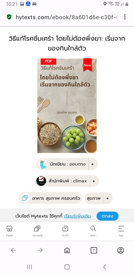 ตัวอย่างหนังสือที่ใช้แนวคิด การอาการโรคซึมเศร้ามาจากอาหารที่ส่งผลถึงสารเคมีในสมอง