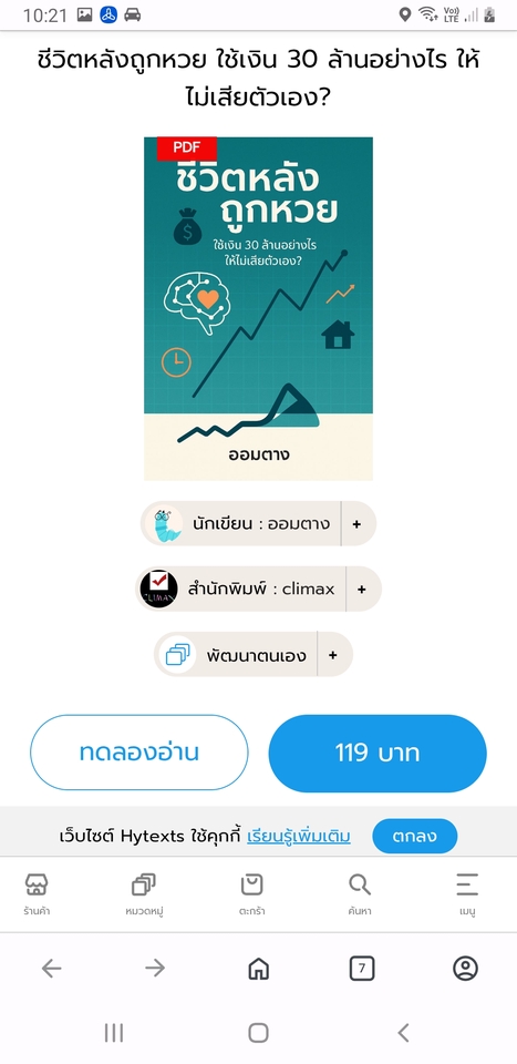 หนังสือเล้มนี้ใช้แนวคิดการจัดการเงินที่ได้รางวัลมาก้อนใหญ่ ว่าคนส่วนใหญ่จะจัดการอย่างไร