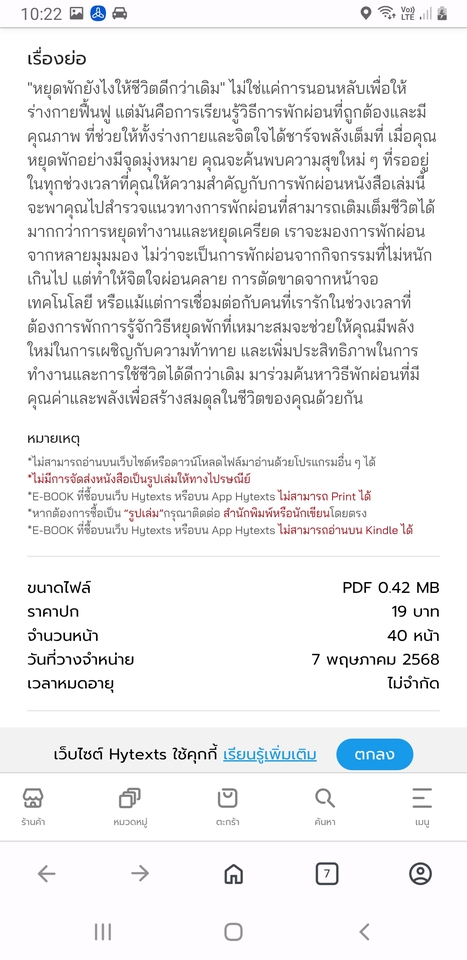 น้ำเสียงในเล่มใช้สำนวนอ่านสบาย ไม่สอนไม่บังคับ แค่แนะนำ