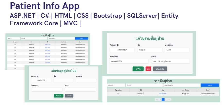 Patient Info App : CRUD และ Filter ด้วย ASP.NET MVC