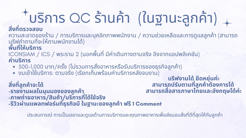 บริการ QC ร้านค้า (ฐานะลูกค้า)