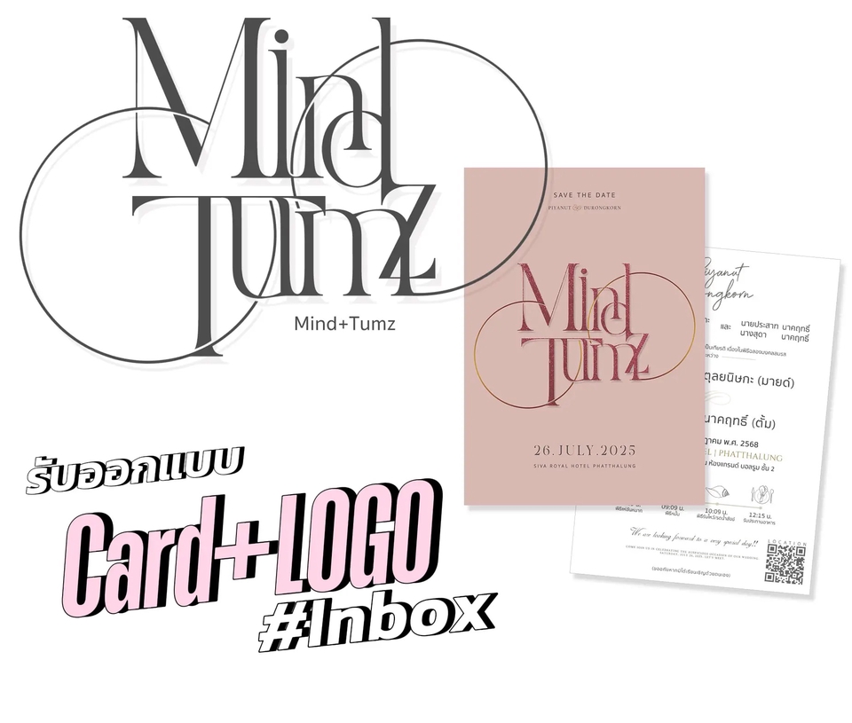 รับออกแบบโลโก้Mind+Tumzงานแต่งงานสไตล์มินิมอล