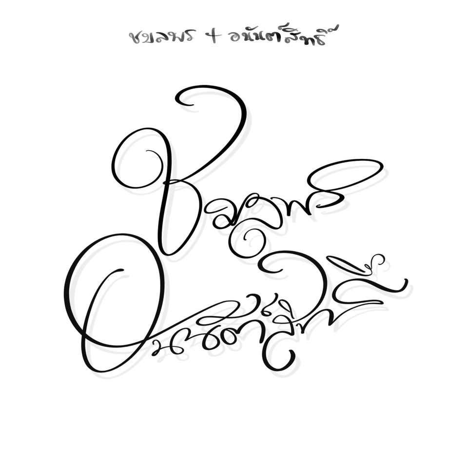 Logo - รับออกแบบงานฟอนต์ดีไซน์ใหม่,โลโก้,งานวาด,การ์ดแต่งงานคุณภาพ - 27