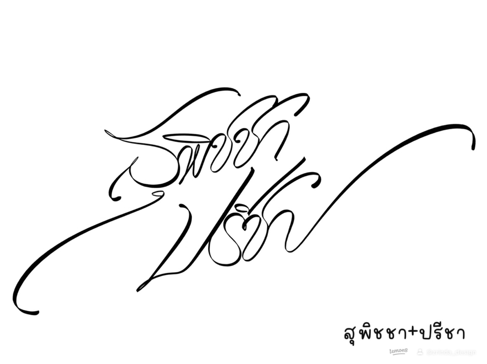 Logo - รับออกแบบงานฟอนต์ดีไซน์ใหม่,โลโก้,งานวาด,การ์ดแต่งงานคุณภาพ - 25