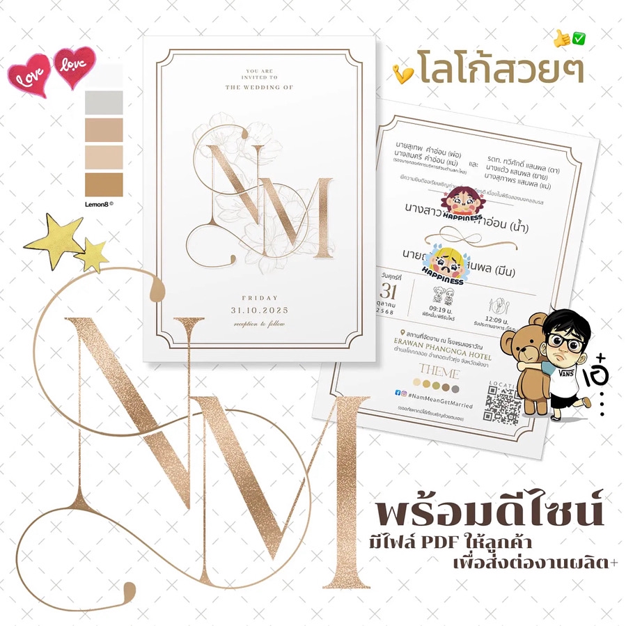 รับออกแบบโลโก้งานแต่งงานสไตล์มินิมอลหรูหรา