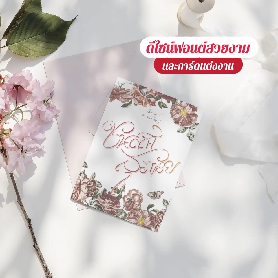 รับออกแบบโลโก้งานแต่งงาน โลโก้สวยหรู มินิมอล