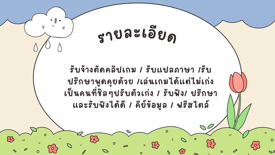 หาเพื่อนเล่นเกม รับจ้างโค้ชเกม สอนเล่นROV