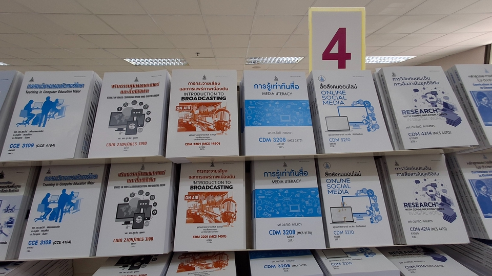 รับหิ้วหนังสือเรียนมหาวิทยาลัยรามคำแหงทุกวิชา