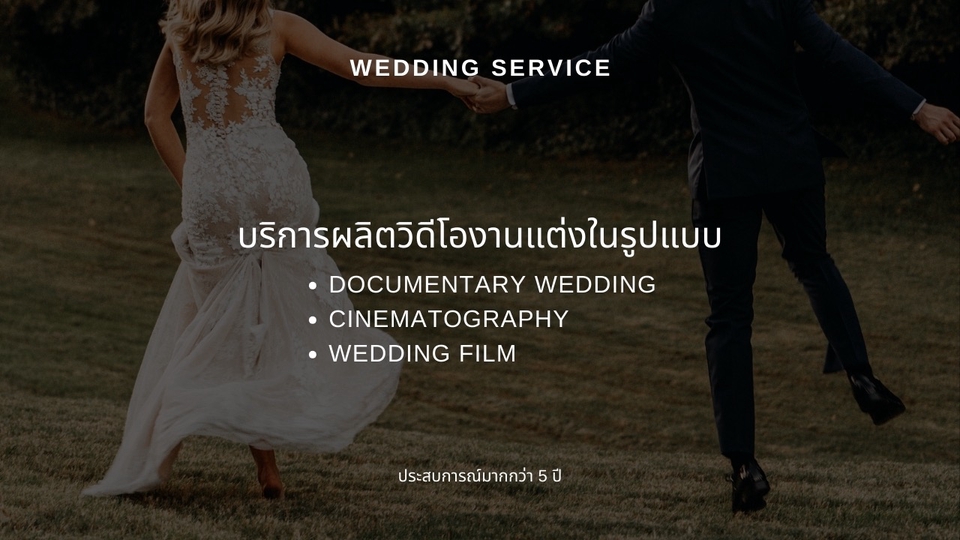 Wedding Film, Cinematography, Documentary Wedding (ช่างวิดีโอ 2 คน)