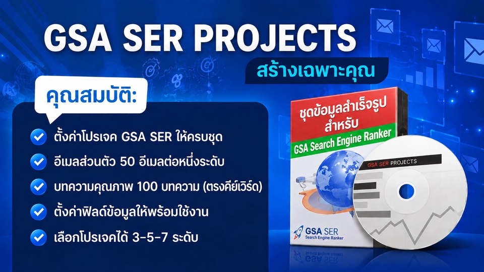 บริการรับทำ SEO พร้อมตั้งค่า GSA SER projects ครบวงจร, ปรับแต่ง SEO ให้ติดอันดับ