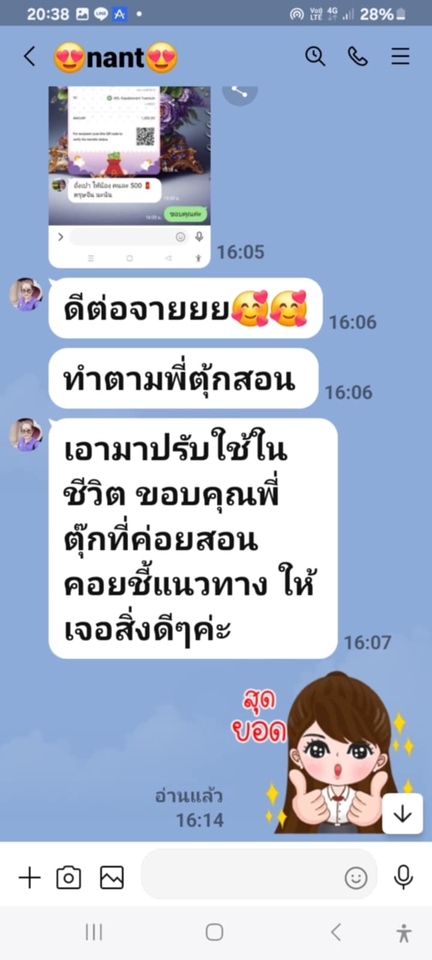 ที่ปรึกษาปัญหาชีวิต - รับฟังและเป็นที่ปรึกษาส่วนตัว - 16