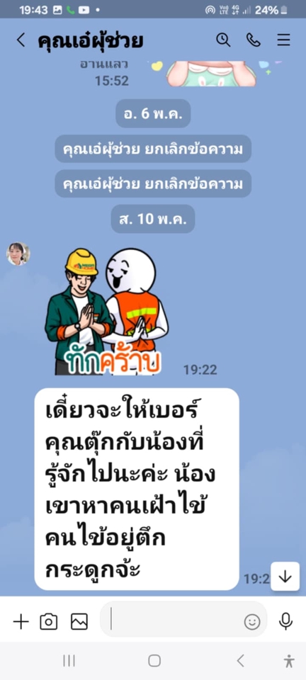 ที่ปรึกษาปัญหาชีวิต - รับฟังและเป็นที่ปรึกษาส่วนตัว - 12